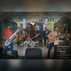 دانلود آهنگ سروش هامون جفت 6 با کیفیت 320